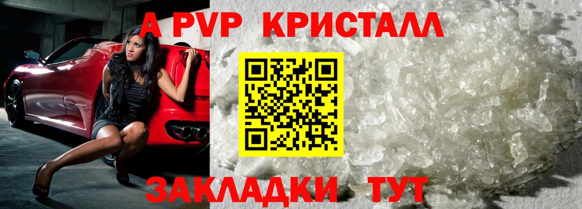 A PVP Соль Нарткала