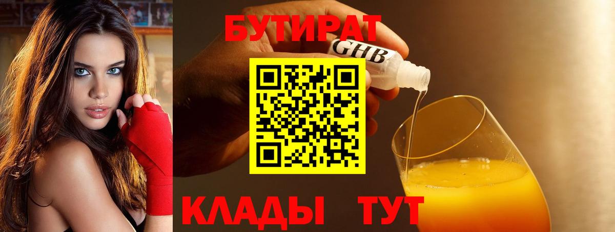 БУТИРАТ  Вход с VPN  Нарткала  Бутират BDO 