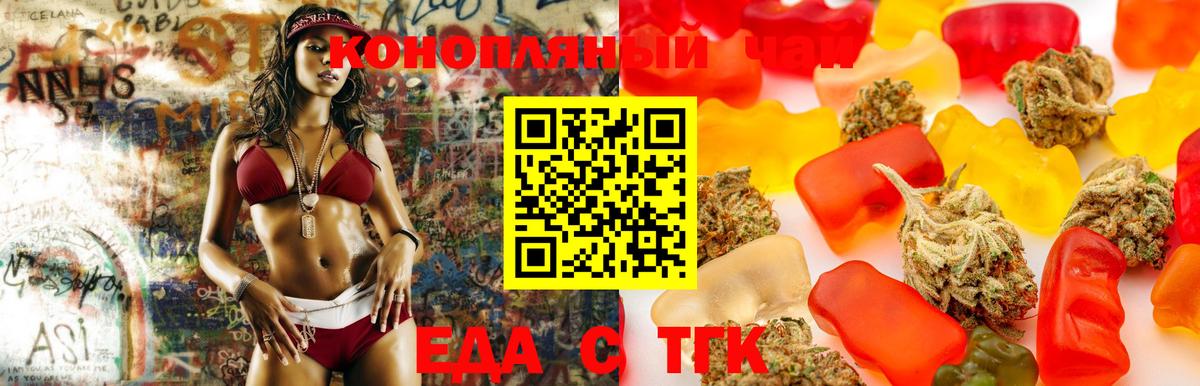 Еда ТГК конопля  Вход с VPN  Нарткала 