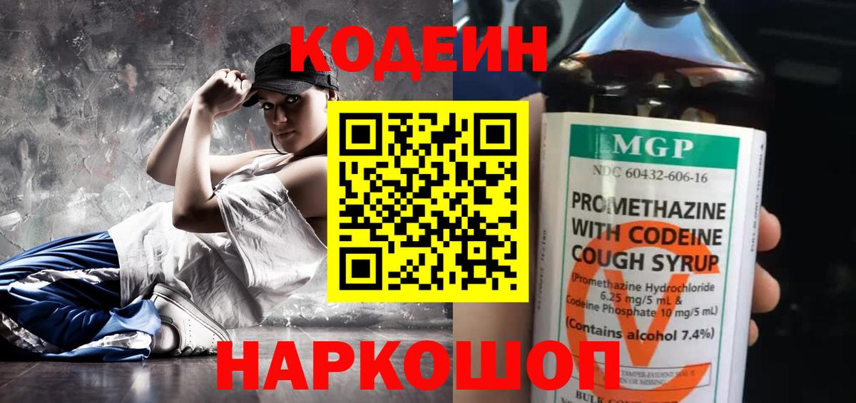 Codein Purple Drank Нарткала